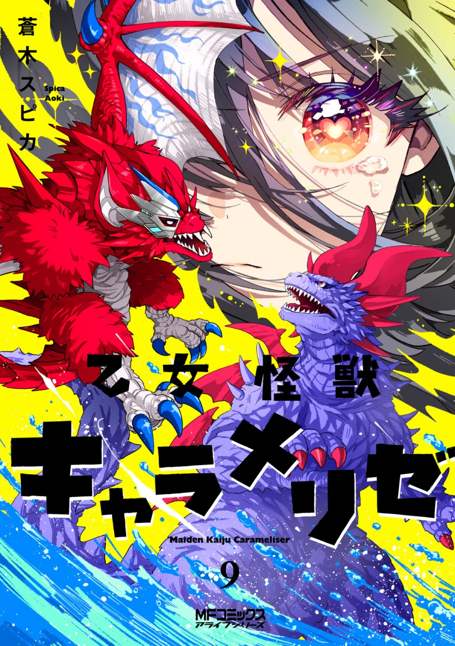 [t](Book - Comic) Kaiju Girl Caramelise Vol.1-10 [10 Book Set]