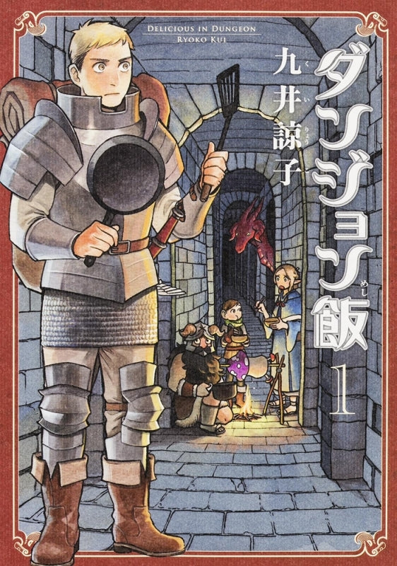 [t](Book - Comic) Delicious in Dungeon (Dungeon Meshi) Vol. 1–14 [14 Book Set]{Finished Series}