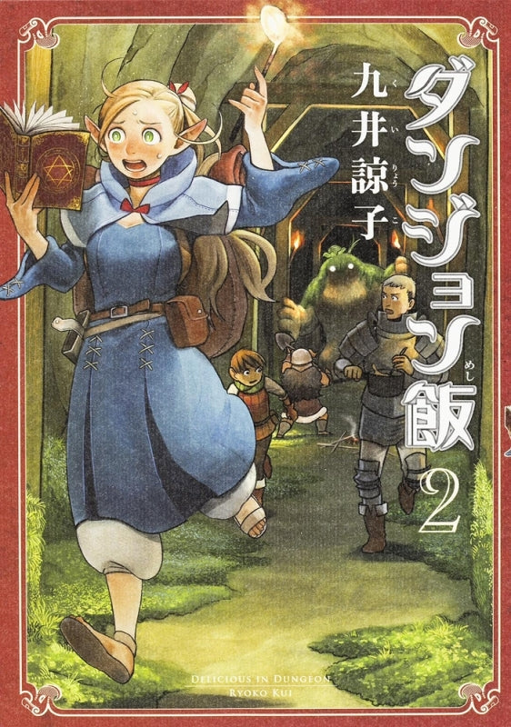 [t](Book - Comic) Delicious in Dungeon (Dungeon Meshi) Vol. 1–14 [14 Book Set]{Finished Series}