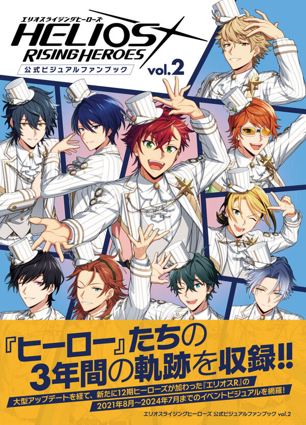 (Book - Fan Book) HELIOS Rising Heroes Official Visual Fan Book vol.2
