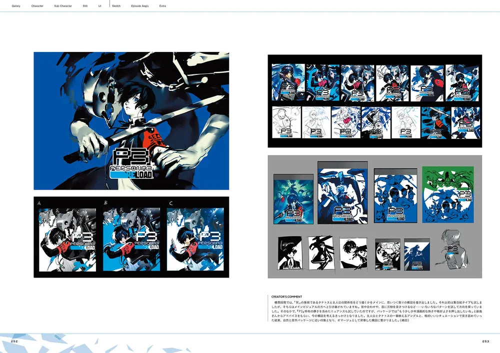 (Book - Design Works) Persona 3 Reload Official Art Book
