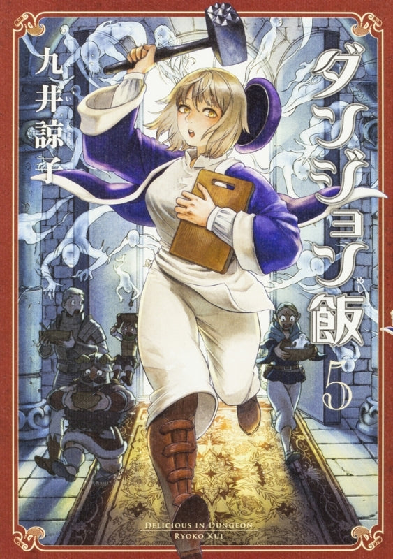 [t](Book - Comic) Delicious in Dungeon (Dungeon Meshi) Vol. 1–14 [14 Book Set]{Finished Series}