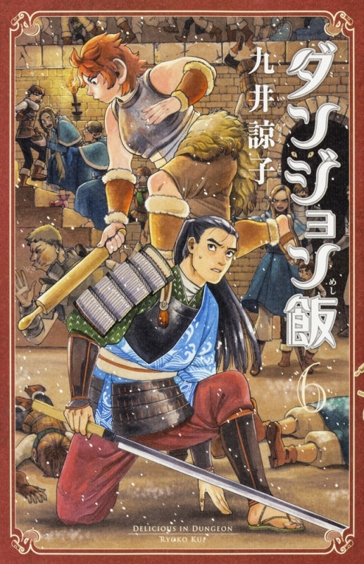 [t](Book - Comic) Delicious in Dungeon (Dungeon Meshi) Vol. 1–14 [14 Book Set]{Finished Series}