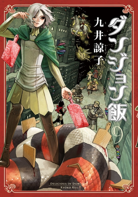 [t](Book - Comic) Delicious in Dungeon (Dungeon Meshi) Vol. 1–14 [14 Book Set]{Finished Series}