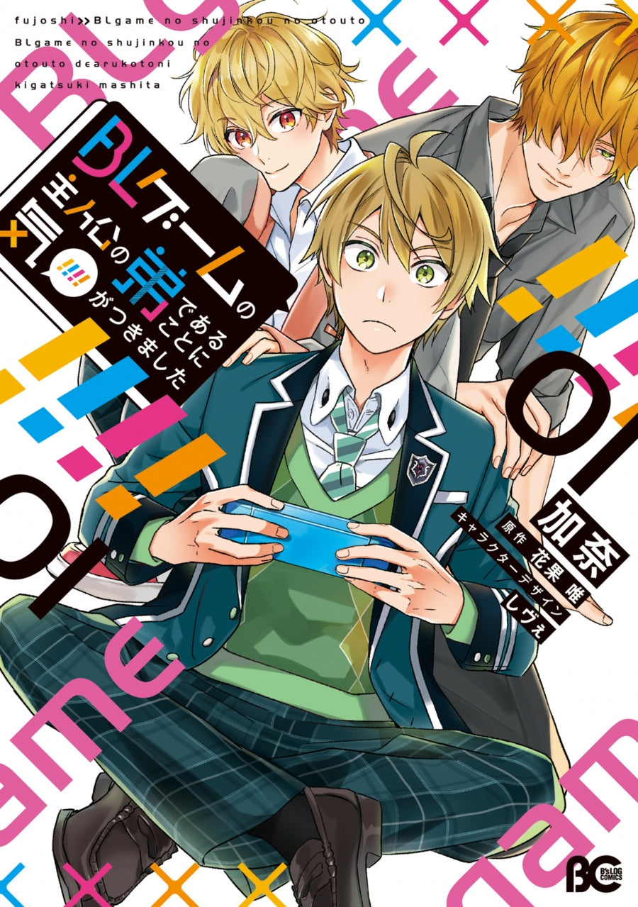 [t](Book - Comic) BL Game Rebirth: My New Life as the Hero’s Younger Brother Vol.1-4 [4 Book Set]