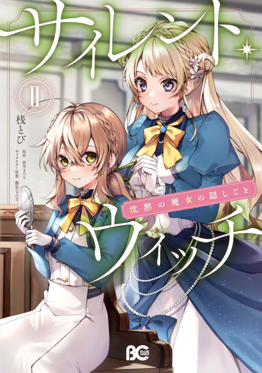 [t](Book - Comic) Secrets of the Silent Witch Vol.1-6  [6 Book Set]