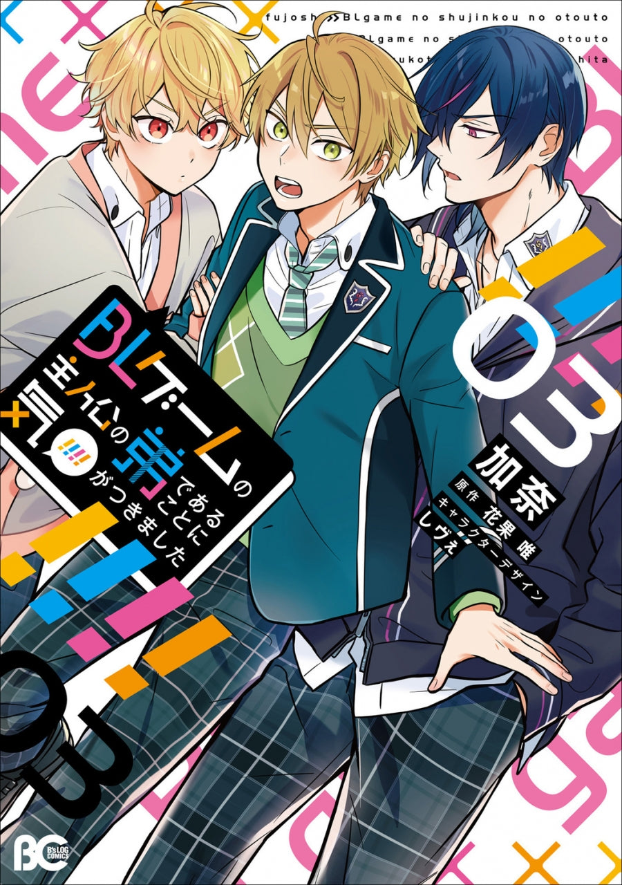 [t](Book - Comic) BL Game Rebirth: My New Life as the Hero’s Younger Brother Vol.1-4 [4 Book Set]