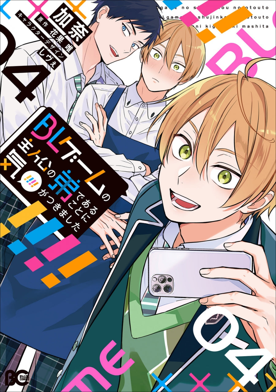 [t](Book - Comic) BL Game Rebirth: My New Life as the Hero’s Younger Brother Vol.1-4 [4 Book Set]