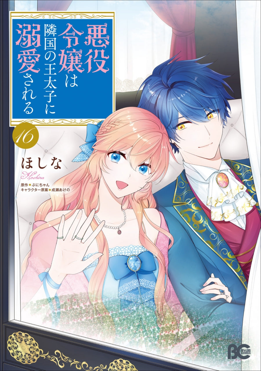 [t](Book - Comic) The Villainess Is Adored by the Prince of the Neighbor Kingdom Vol.1-16 [16 Book Set]