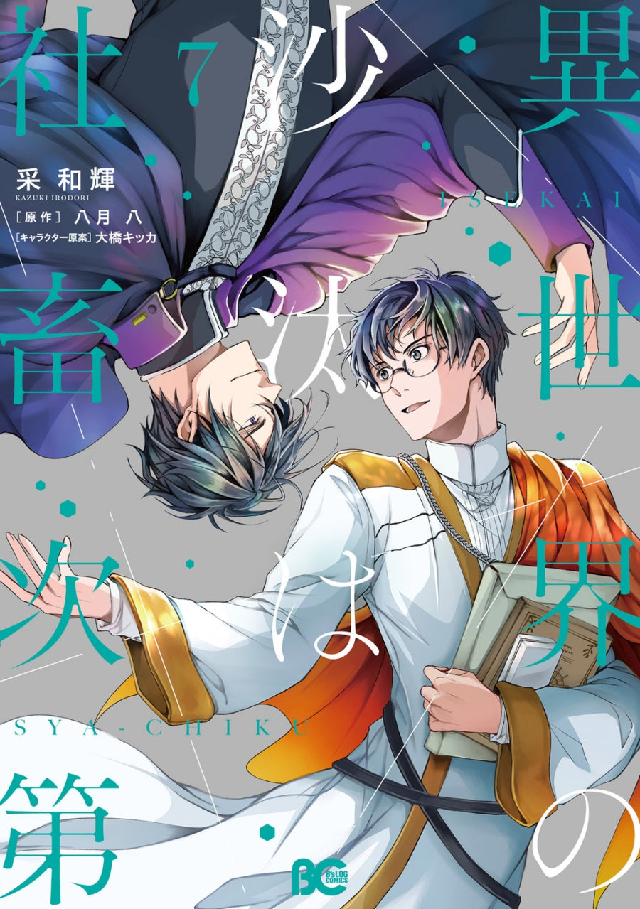 [t](Book - Comic) The Other World's Books Depend on the Bean Counter Vol. 1–7 [7 Book Set]