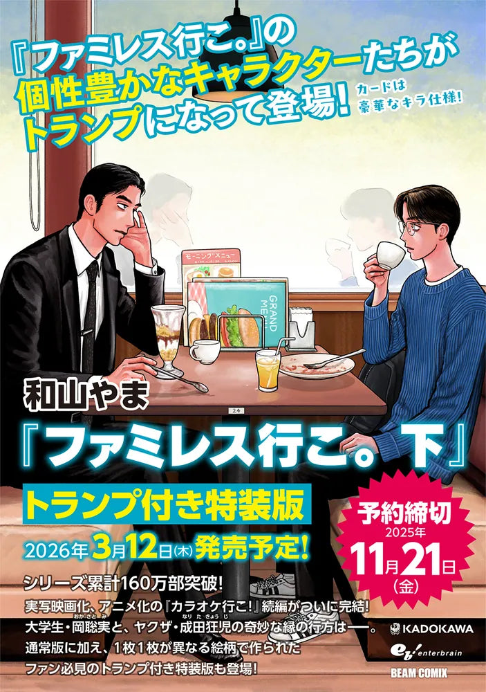 (Book - Comic) Let's Go To Family Restaurant. Vol.2 [Deluxe Edition w/Playing Cards]