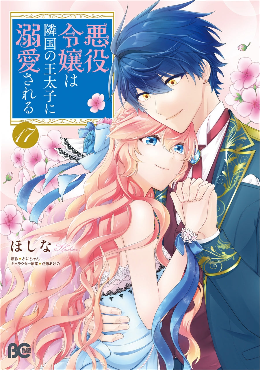 [t](Book - Comic) The Villainess Is Adored by the Prince of the Neighbor Kingdom Vol.1-17 [17 Book Set]