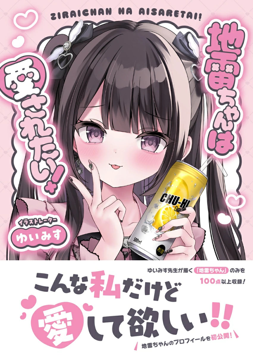 (Book - Other) Jirai-chan Wants to Be Loved! (Jirai-chan wa Aisaretai!)