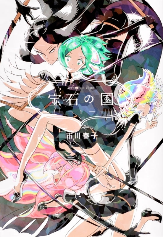[t](Book - Comic) Land of the Lustrous Vol. 1–13 [13 Book Set] {Finished Series}