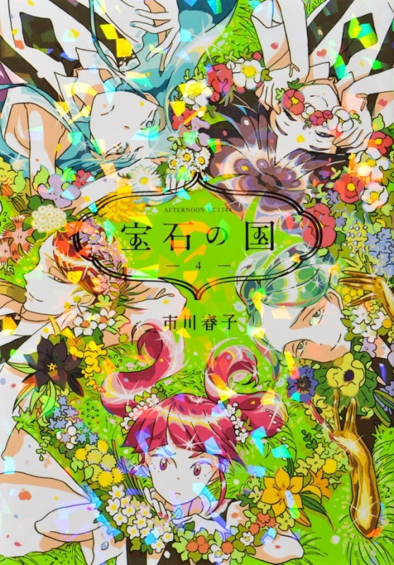 [t](Book - Comic) Land of the Lustrous Vol. 1–13 [13 Book Set] {Finished Series}