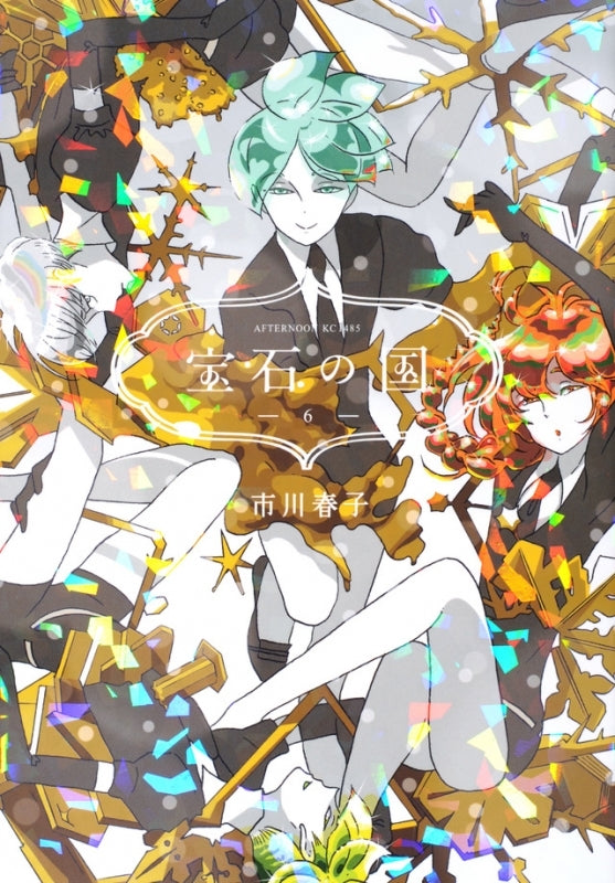 [t](Book - Comic) Land of the Lustrous Vol. 1–13 [13 Book Set] {Finished Series}