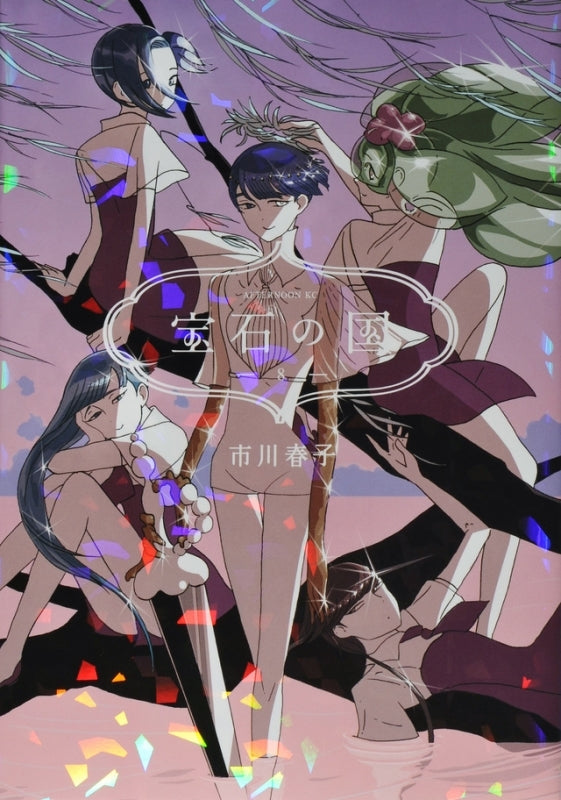 [t](Book - Comic) Land of the Lustrous Vol. 1–13 [13 Book Set] {Finished Series}