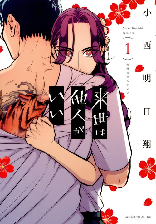 [t](Book - Comic) Yakuza Fiancé: Raise wa Tanin ga Ii Vol.1-8 [8 Book Set]