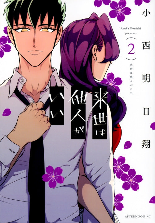 [t](Book - Comic) Yakuza Fiancé: Raise wa Tanin ga Ii Vol.1-8 [8 Book Set]
