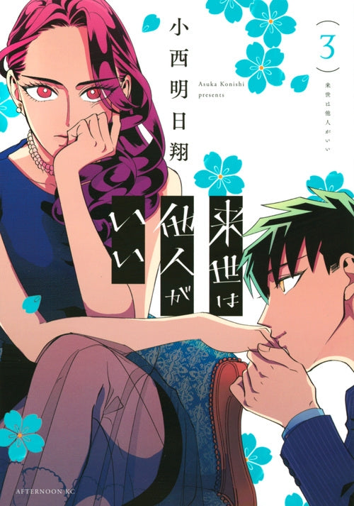 [t](Book - Comic) Yakuza Fiancé: Raise wa Tanin ga Ii Vol.1-8 [8 Book Set]