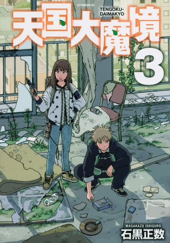 [t](Book - Comic) Heavenly Delusion (Tengoku Daimakyo) Vol. 1-12  [12 Book Set]