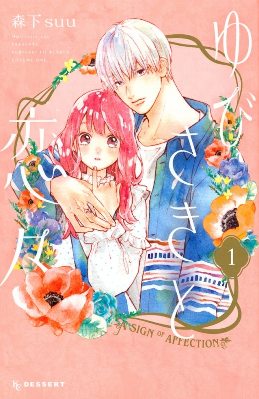 [t](Book - Comic) A Sign of Affection (Yubisaki to Renren) Vol. 1-10 [10 Book Set]