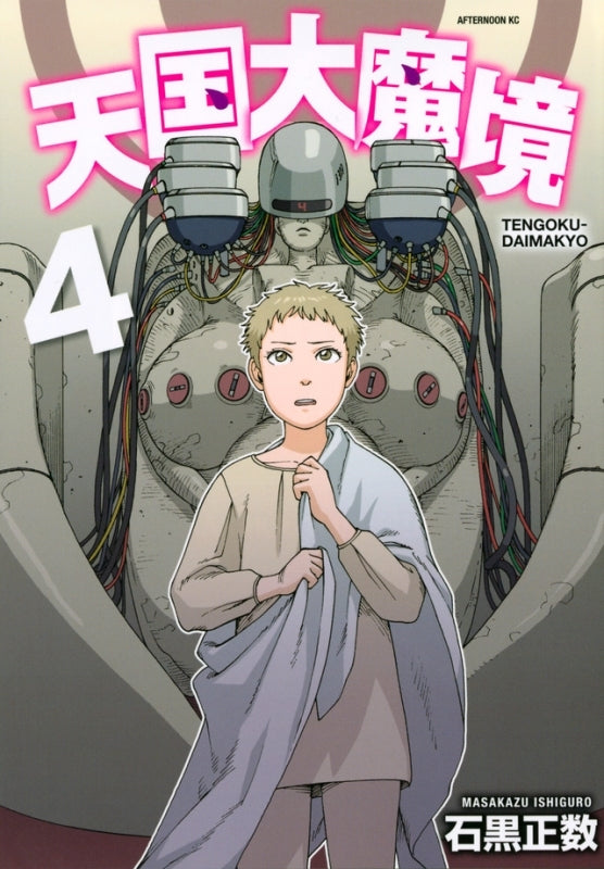 [t](Book - Comic) Heavenly Delusion (Tengoku Daimakyo) Vol. 1-12  [12 Book Set]