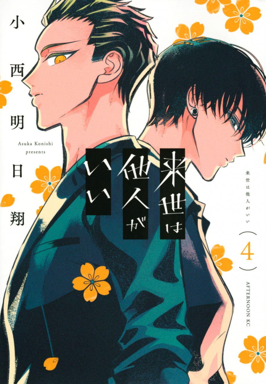 [t](Book - Comic) Yakuza Fiancé: Raise wa Tanin ga Ii Vol.1-8 [8 Book Set]