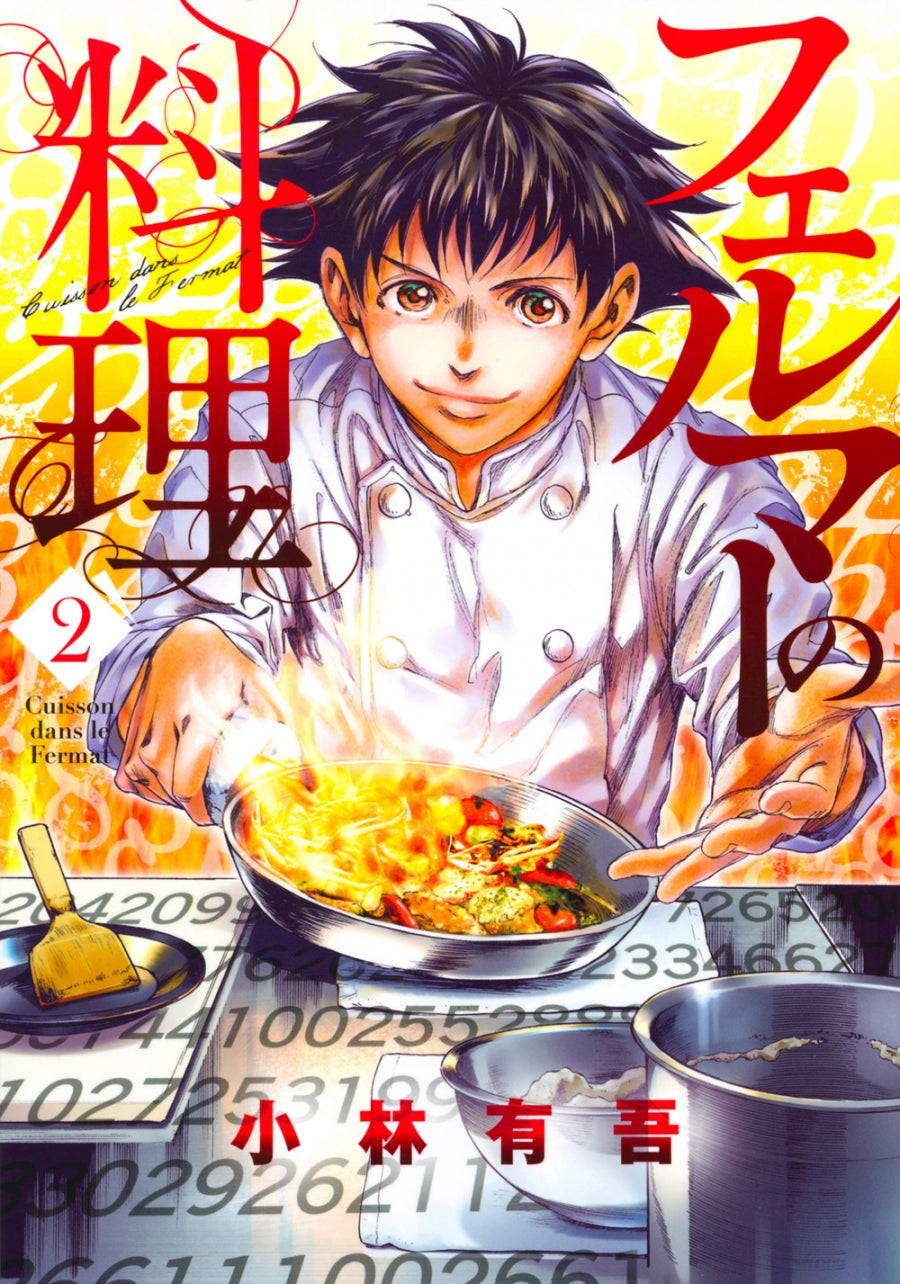[t](Book - Comic) Fermat Kitchen Vol.1-8 [8 Book Set]