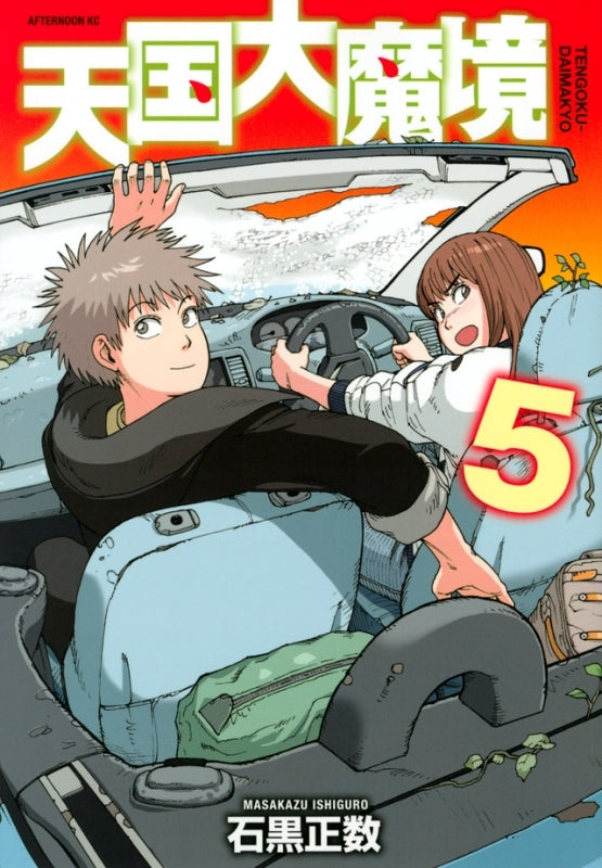 [t](Book - Comic) Heavenly Delusion (Tengoku Daimakyo) Vol. 1-12  [12 Book Set]