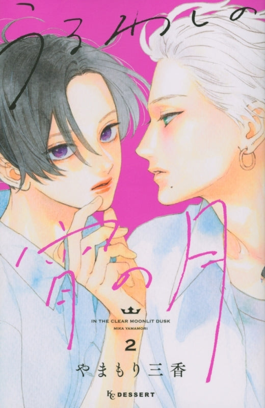 [t](Book - Comic) In the Clear Moonlit Dusk Vol. 1–9 [9 Book Set]