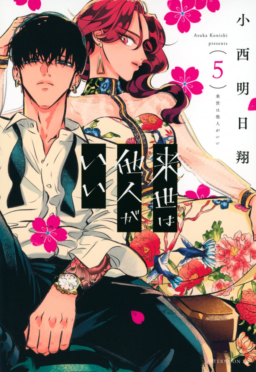 [t](Book - Comic) Yakuza Fiancé: Raise wa Tanin ga Ii Vol.1-8 [8 Book Set]