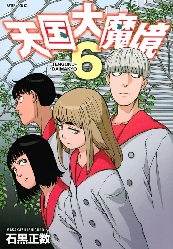 [t](Book - Comic) Heavenly Delusion (Tengoku Daimakyo) Vol. 1-12  [12 Book Set]