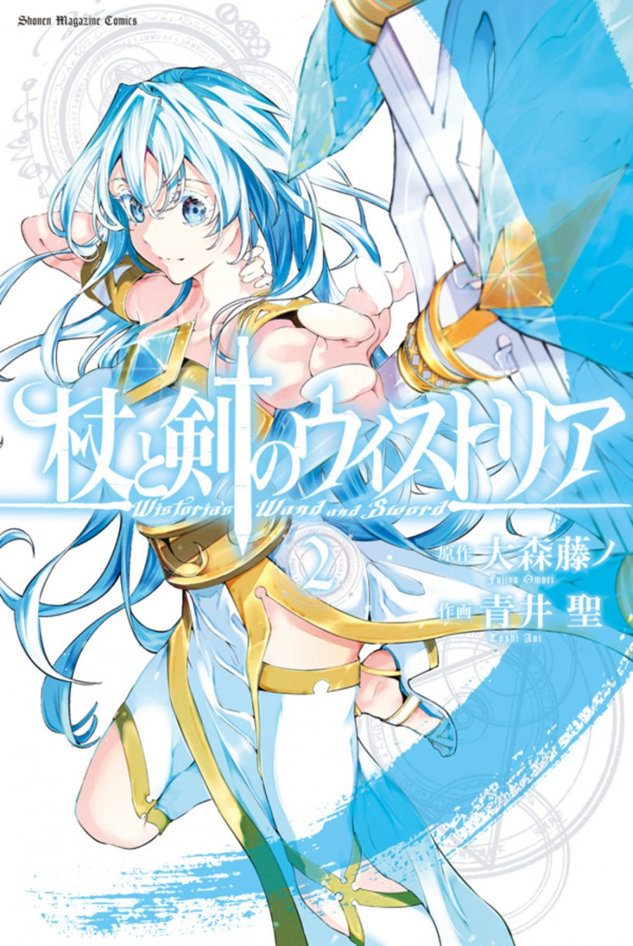 [t](Book - Comic) Wistoria: Wand and Sword Vol.1-14 [14 Book Set]