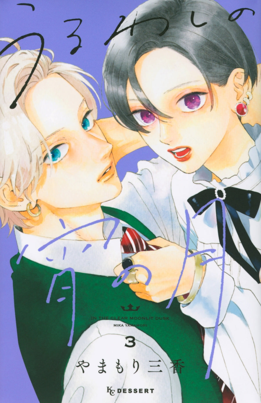 [t](Book - Comic) In the Clear Moonlit Dusk Vol. 1–9 [9 Book Set]