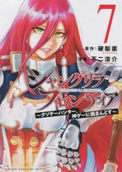 [t](Book - Comic) Shangri-La Frontier Vol. 1–22 [22 Book Set]