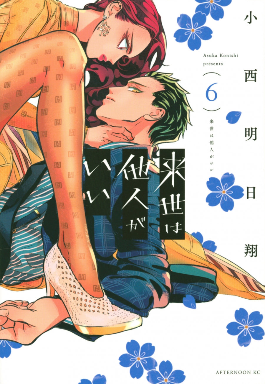 [t](Book - Comic) Yakuza Fiancé: Raise wa Tanin ga Ii Vol.1-8 [8 Book Set]