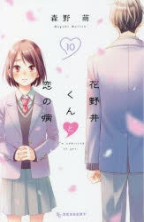 [t](Book - Comic) A Condition Called Love (Hananoi-kun to Koi no Yamai) Vol. 1-16 [16 Book Set] (Copy)