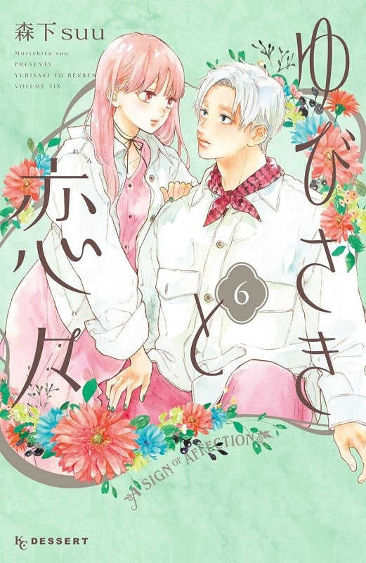 [t](Book - Comic) A Sign of Affection (Yubisaki to Renren) Vol. 1-12 [12 Book Set]