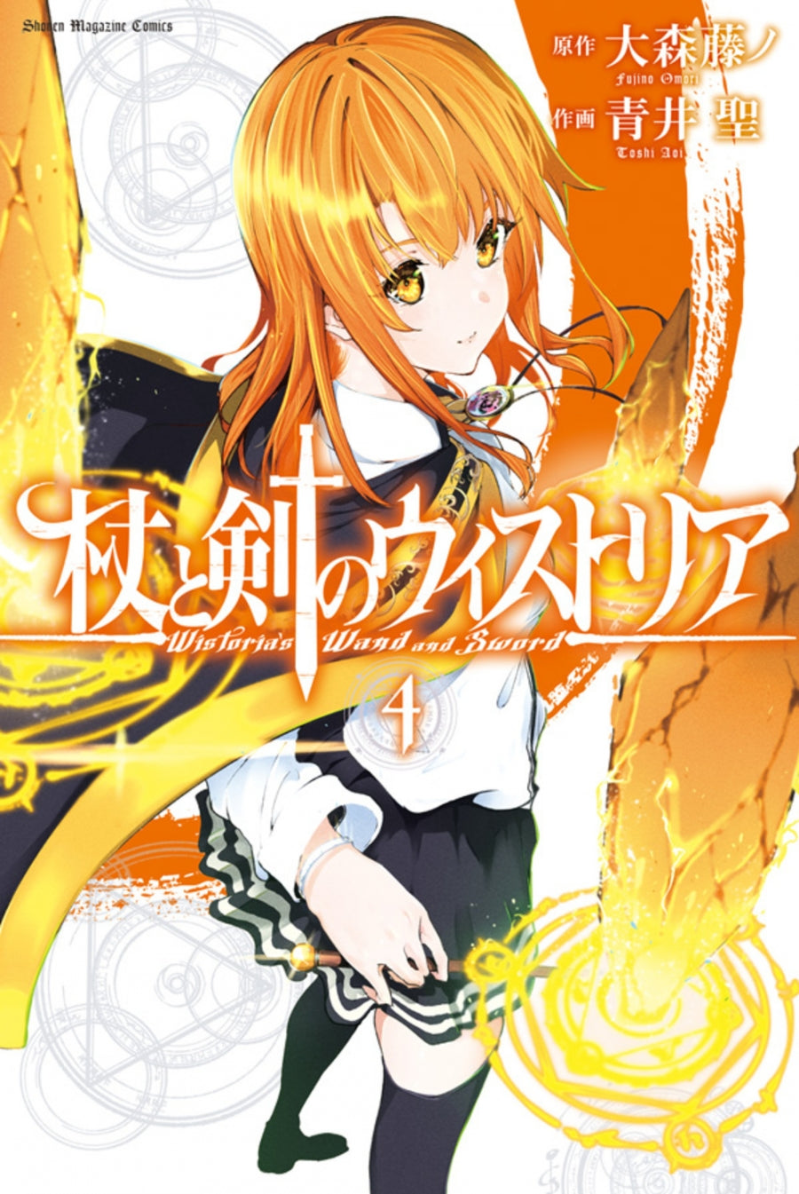 [t](Book - Comic) Wistoria: Wand and Sword Vol.1-14 [14 Book Set]