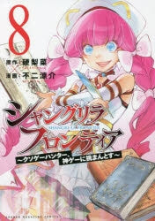 [t](Book - Comic) Shangri-La Frontier Vol. 1–22 [22 Book Set]