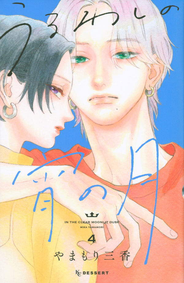 [t](Book - Comic) In the Clear Moonlit Dusk Vol. 1–9 [9 Book Set]