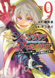 [t](Book - Comic) Shangri-La Frontier Vol. 1–22 [22 Book Set]