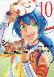 [t](Book - Comic) Shangri-La Frontier Vol. 1–22 [22 Book Set]