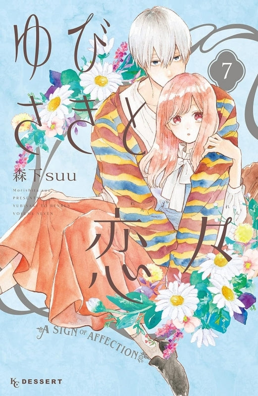 [t](Book - Comic) A Sign of Affection (Yubisaki to Renren) Vol. 1-12 [12 Book Set]