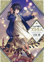 [t](Book - Comic) Witch Hat Atelier Vol. 1-14 [14 Book Set]