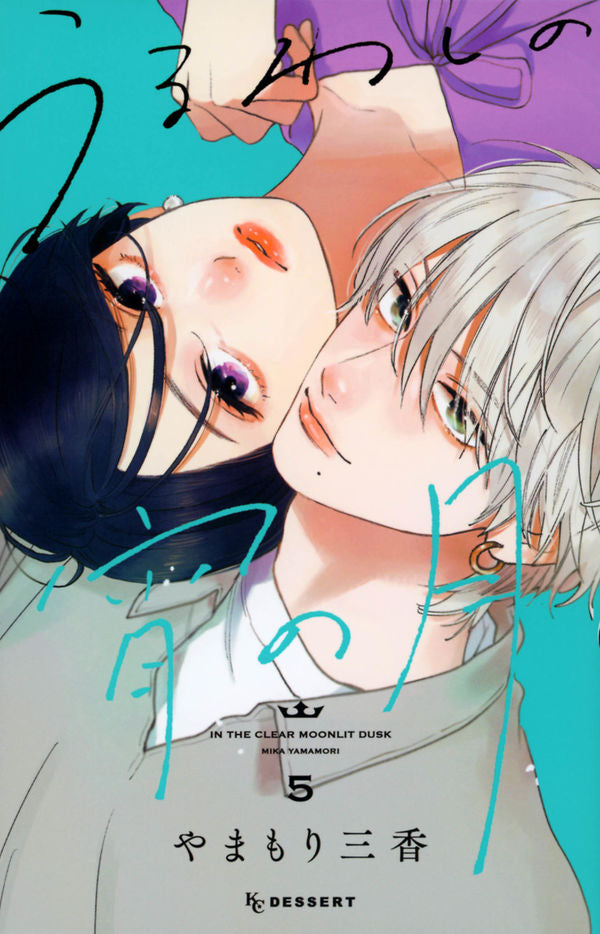 [t](Book - Comic) In the Clear Moonlit Dusk Vol. 1–9 [9 Book Set]
