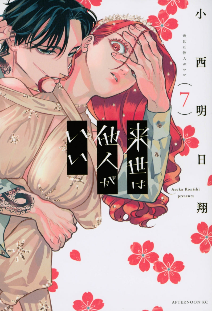 [t](Book - Comic) Yakuza Fiancé: Raise wa Tanin ga Ii Vol.1-8 [8 Book Set]