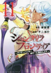 [t](Book - Comic) Shangri-La Frontier Vol. 1–22 [22 Book Set]
