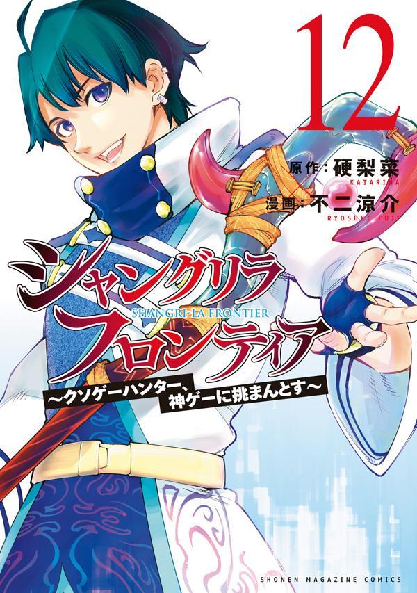 [t](Book - Comic) Shangri-La Frontier Vol. 1–22 [22 Book Set]